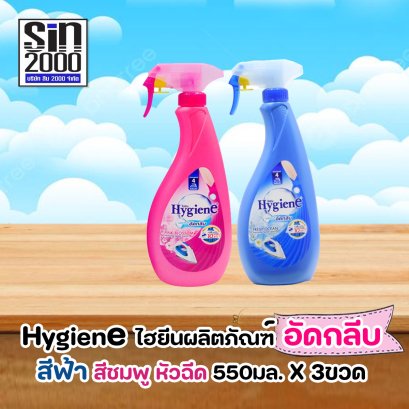 ไฮยีน ผลิตภัณฑ์ อัดกลีบ 550มล.X 3ขวด
