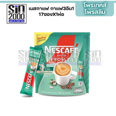 เนสกาแฟ โพรเทค โพรสลิม กาแฟสำเร็จรูป 3อิน1 17-20ซองX1ห่อ
