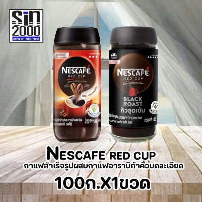 เนสกาแฟเรสคัพ กาแฟสำเร็จรูปผสมกาแฟอาราบิก้าคั่วบดละเอียด100ก.X1ขวด