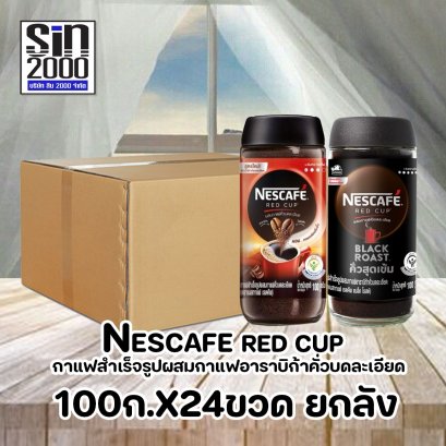 เนสกาแฟเรสคัพ กาแฟสำเร็จรูปผสมกาแฟอาราบิก้าคั่วบดละเอียด100ก.X24ขวด ยกลัง