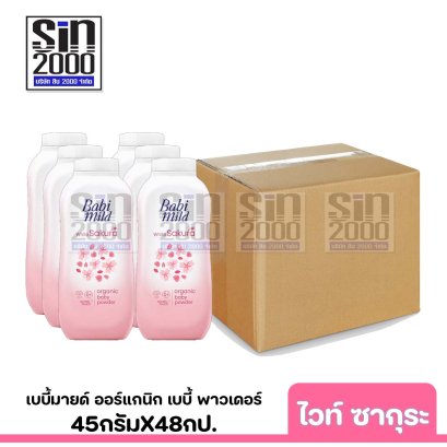 ยกลัง เบบี้มายด์ ออร์แกนิก เบบี้ พาวเดอร์ กลิ่นซากุระ 45ก.X48กป.