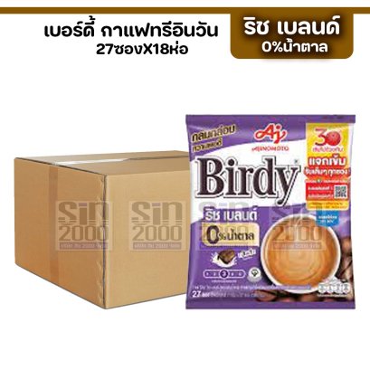 เบอร์ดี้ กาแฟ 3อิน1 กาแฟปรุงสำเร็จ  รสริช เบรนด์ 27ซองX18ห่อ ขายยกลัง