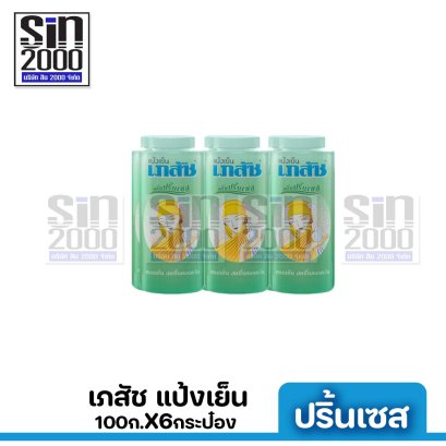 เภสัช แป้งสูตรเย็น ปริ้นเซส 100ก.X6กระป๋อง ขายยกแพค