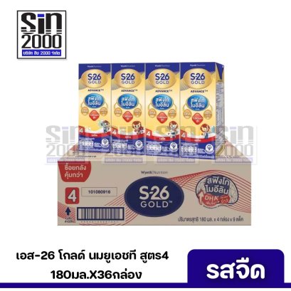 เอส26 โกลด์ สูตร 4 นมยูเอชที รสจืด 180มล. X36 กล่อง ขายยกลัง