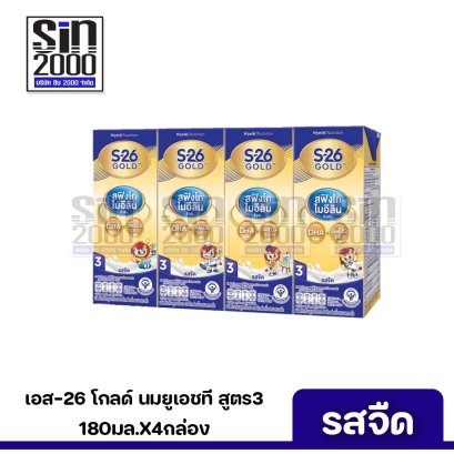 เอส26 โกลด์ สูตร 3 นมยูเอชที รสจืด 180มล. X4 กล่อง ขายยกแพค