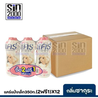 ยกลัง แคร์แป้งเด็ก350ก.ซากุระ(แพค2+1)X12