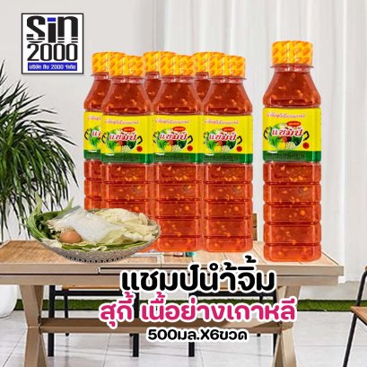 แชมป์น้ำจิ้มเนื้อย่าง500มล.X6ขวด