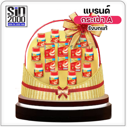 แบรนด์ กระเช้า A X1กระเช้า