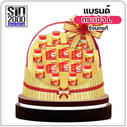 แบรนด์ กระเช้า L X1กระเช้า