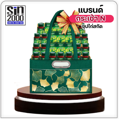 แบรนด์ กระเช้า N X1กระเช้า