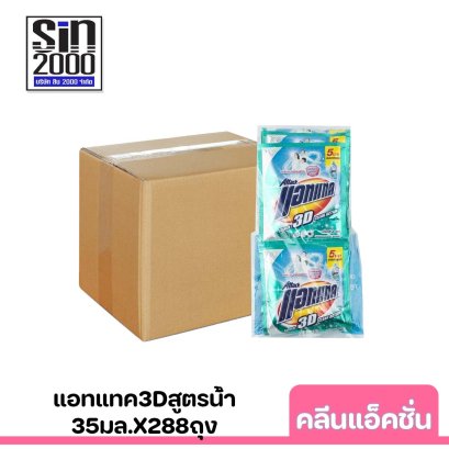 แอทแทค3Dสูตรน้ำ35มล.คลีนแอ็คชั่น