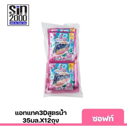 แอทแทค3Dสูตรน้ำ35มล.ซอฟท์ชมพู