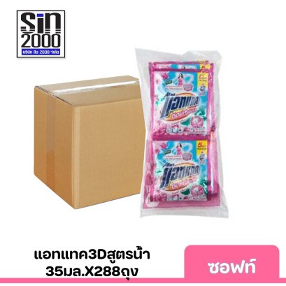 แอทแทค3Dสูตรน้ำ35มล.ซอฟท์ชมพู