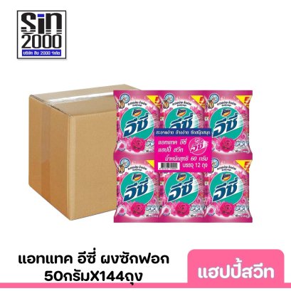 แอทแทคอีซี่แฮปปี้สวีท60ก.