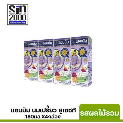 แอนมัม นมเปรี้ยว ยูเอชที รสผลไม้รวม 180มล.X4กล่อง ขายยกแพค