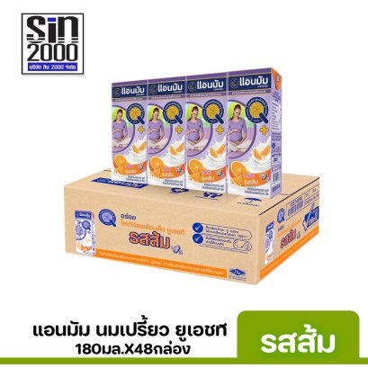 แอนมัม นมเปรี้ยว ยูเอชที รสส้ม 180มล.X48กล่อง ขายยกลัง