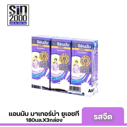 แอนมัม มาเทอร์น่า ยูเอชที รสจืด180มล.X3กล่อง ขายยกแพค