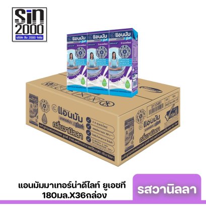 แอนมัม มาเทอร์น่า ดีไลท์ ยูเอชที รสวานิลลา180มล.X36กล่อง ขายยกลัง