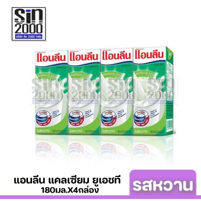 แอนลีน แคลเซียม รสหวาน ยูเอชที 180มล.X4กล่อง ขายยกแพค