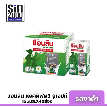 แอนลีนแอคติฟิต3 ยูเอชที รสงาดำ 125มล.X4กล่อง ขายยกแพค