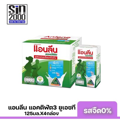 แอนลีนแอคติฟิต3 ยูเอชที รสจืด0% 125มล.X4กล่อง ขายยกแพค