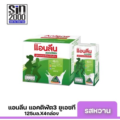 แอนลีนแอคติฟิต3 ยูเอชที รสหวาน 125มล.X4กล่อง ขายยกแพค