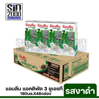 แอนลีน แอคติฟิต3 รสงาดำ ยูเอชที180มล.X48กล่อง ขายยกลัง