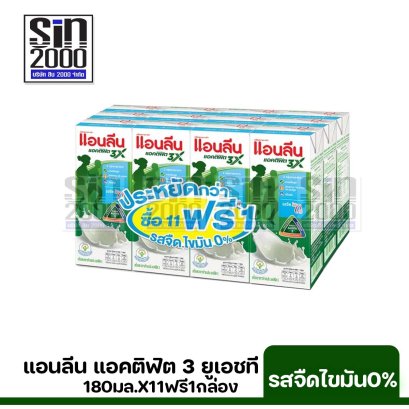 แอนลีน แอคติฟิต3 ยูเอชที รสจืดไขมัน0%180มล.(รุ่น11+1) ขายยกแพค