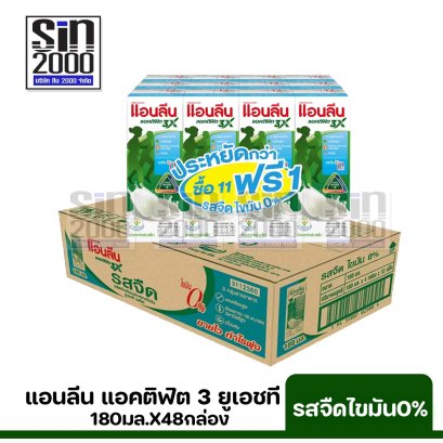 แอนลีน แอคติฟิต3 ยูเอชที รสจืด0%180มล.(รุ่น11+1) X48กล่อง ขายยกลัง