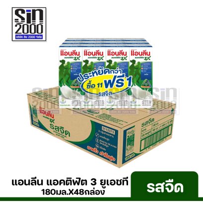 แอนลีน แอคติฟิต3 ยูเอชที รสจืด180มล.(รุ่น11+1) X48กล่อง ขายยกลัง