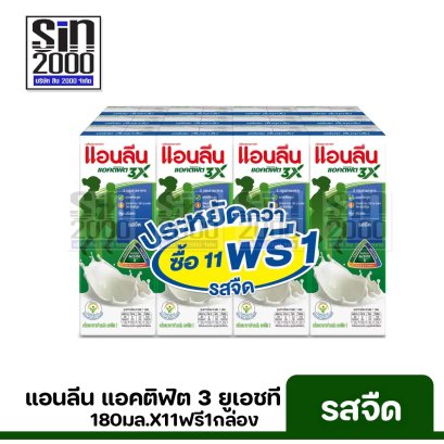 แอนลีน แอคติฟิต3 ยูเอชที รสจืด180มล.(รุ่น11+1) ขายยกแพค