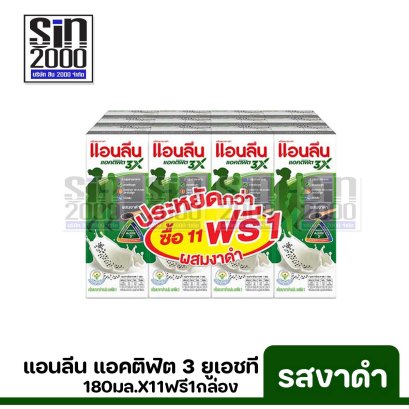 แอนลีน แอคติฟิต3 ยูเอชที รสงาดำ180มล.(รุ่น11+1) ขายยกแพค