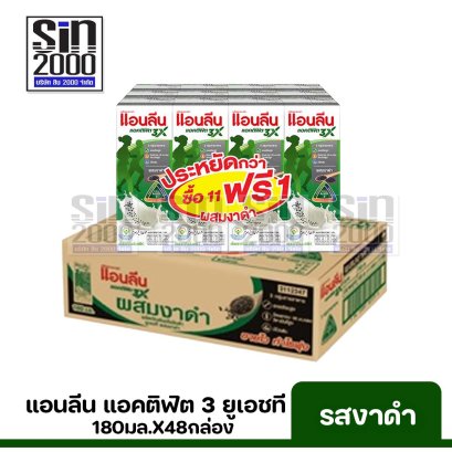 แอนลีน แอคติฟิต3 ยูเอชที รสงาดำ180มล.(รุ่น11+1) X48กล่อง ขายยกลัง