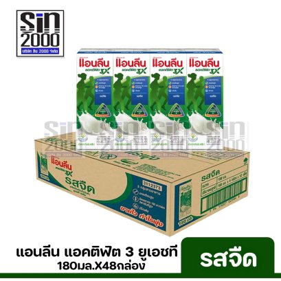 แอนลีน แอคติฟิต3 รสจืด ยูเอชที180มล.X48กล่อง ขายยกลัง