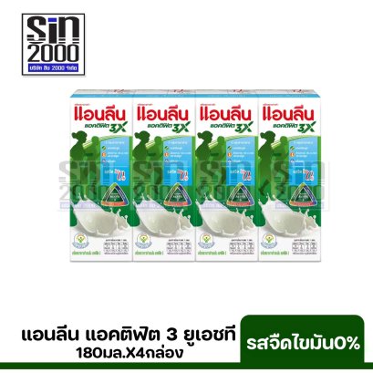 แอนลีน แอคติฟิต3 รสจืดไขมัน0% ยูเอชที180มล.X4กล่อง ขายยกแพค