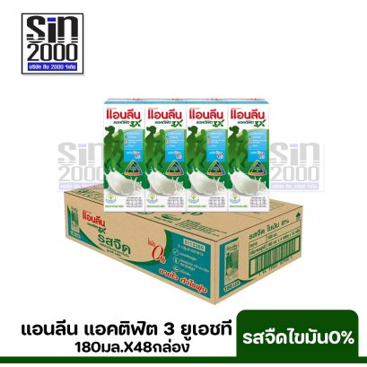 แอนลีน แอคติฟิต3 รสจืดไขมัน0% ยูเอชที180มล.X48กล่อง ขายยกลัง