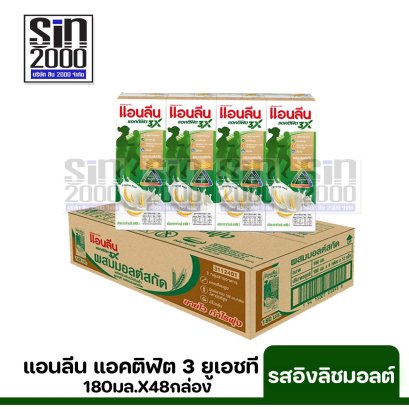 แอนลีน แอคติฟิต3 รสอิงลิชมอลล์ ยูเอชที180มล.X48กล่อง ขายยกลัง