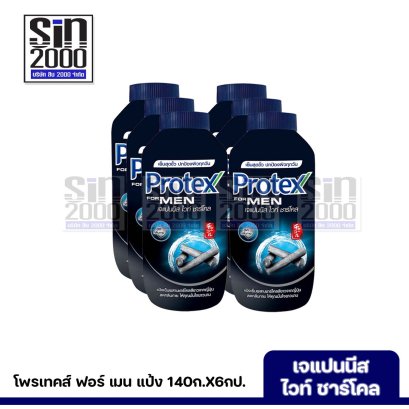 โพรเทคส์ ฟอร์ เมน แป้งเย็น กลิ่น เจแปนนีส ไวท์ ชาร์โคล140ก.X6กป.