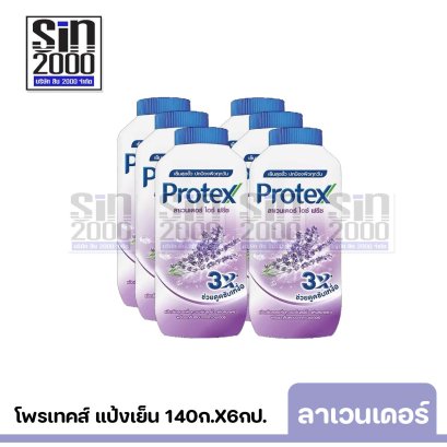 โพรเทคส์ ฟอร์ เมน แป้งเย็น กลิ่น ลาเวนเดอร์ ไอซ์ ฟรีช140ก.X6กป.