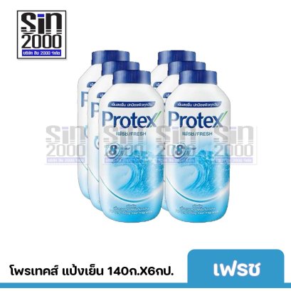 โพรเทคส์ แป้งเย็น กลิ่นเฟรช 140ก.X6กป.