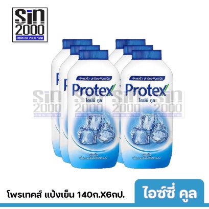 โพรเทคส์ แป้งเย็น 140ก.ไอซ์ซี่ คูลX6กป.