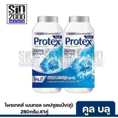 โพรเทคส์แป้ง เมนทอล แคปซูล(คู่)280ก.คูล บลู