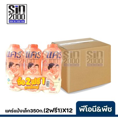 ยกลัง แคร์แป้งเด็ก350ก.พีโอนี&amp;พีช(แพค2+1)X12