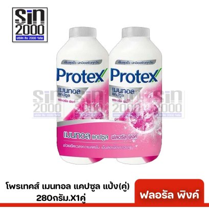 โพรเทคส์แป้ง เมนทอล แคปซูล(คู่)280ก.ฟลอรัล