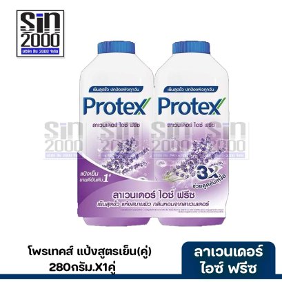 โพรเทคส์แป้ง(คู่)280ก.ลาเวนเดอร์ ไอซ์ ฟรีซ