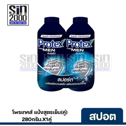 โพรเทคส์ ฟอร์เมน แป้ง(คู่)280ก.สปอร์ต