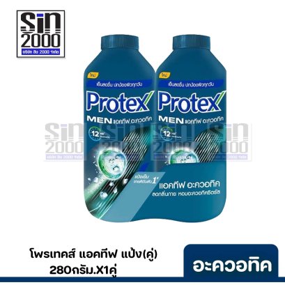 โพรเทคส์ เมน แป้ง(คู่)280ก.อะควอทิค