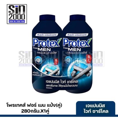 โพรเทคส์แป้ง(คู่)280ก.เจเปนนิส ไวท์ ชาร์โคล