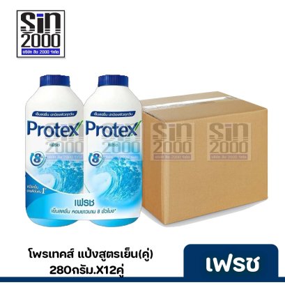 ยกลัง โพรเทคส์แป้ง(คู่)280ก.เฟรช.ฟ้าX12คู่