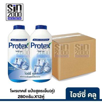 ยกลัง โพรเทคส์แป้ง(คู่)280ก.ไอซ์ซี่คูลX12คู่